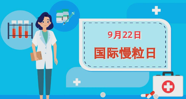 专家带你认识&ldquo;慢粒&rdquo;白血病
