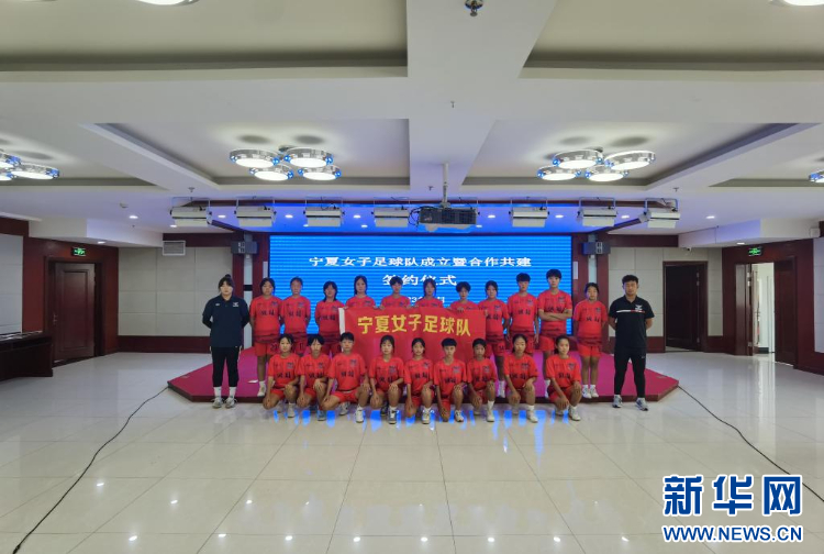 宁夏时隔36年再次组建足球专业队