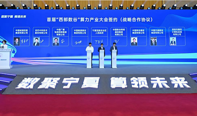 中国移动通信集团有限公司与宁夏回族自治区人民政府签署战略合作框架协议