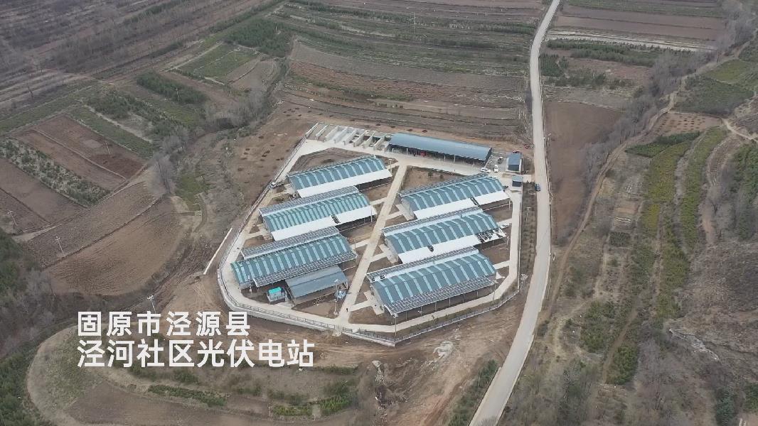 泾源县首个10千伏分布式光伏成功并网试运行