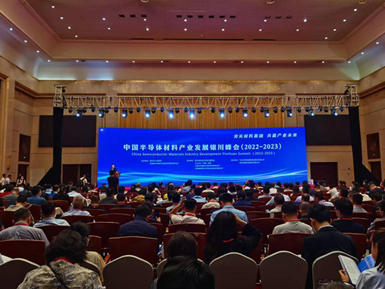 中国半导体材料产业发展（银川）峰会开幕